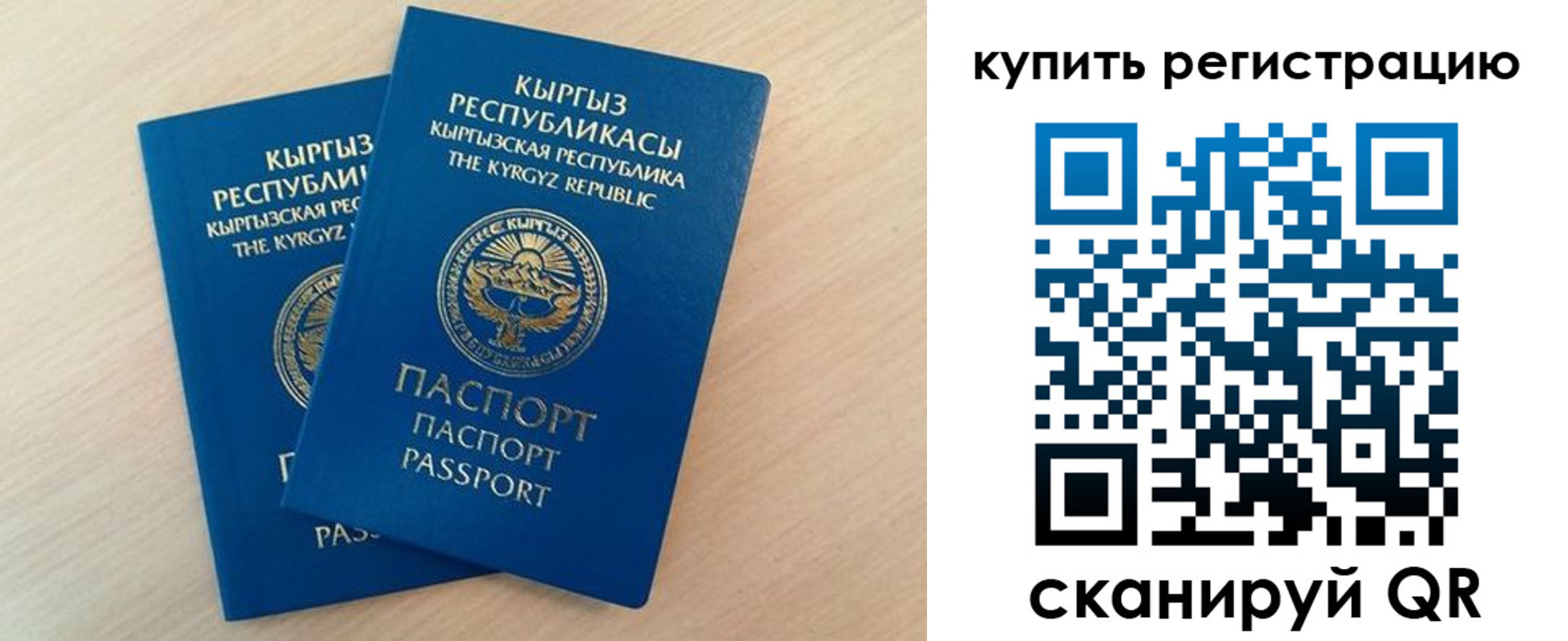 временная регистрация купить в Советске