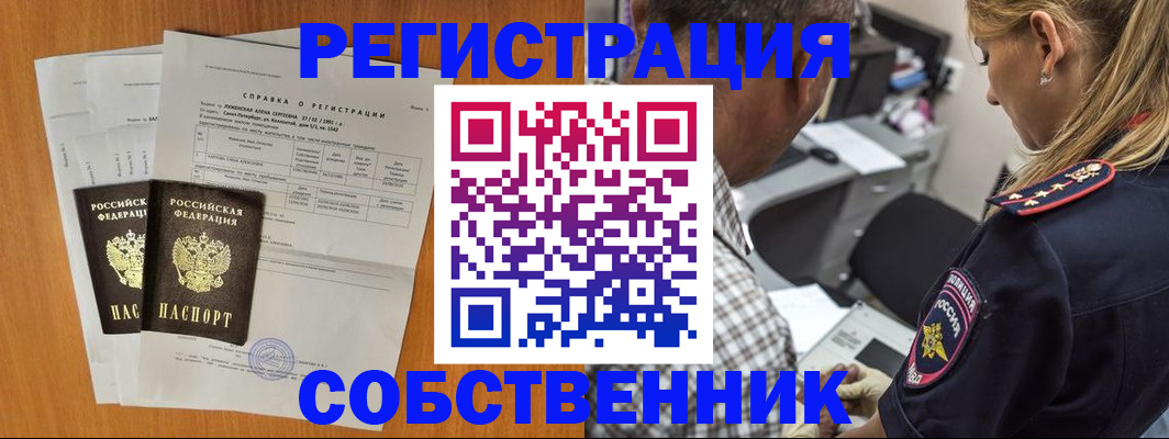 временная прописка в Советске