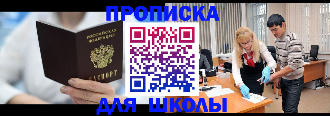 прописка в Советске