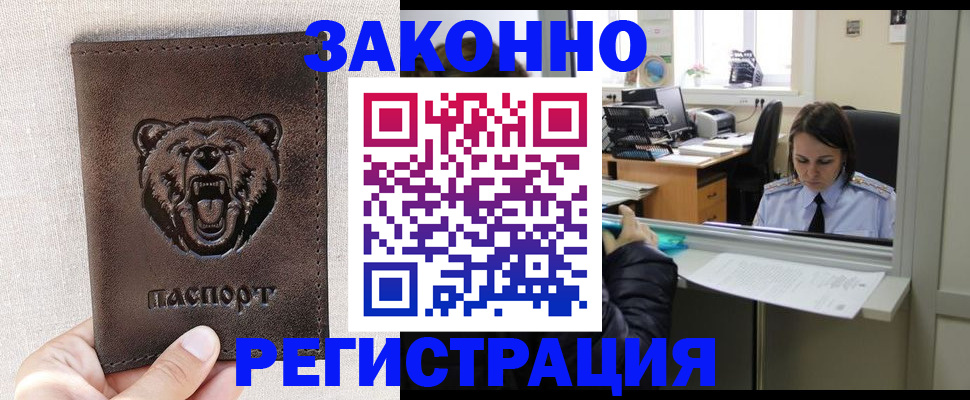 прописка 2025 в Советске