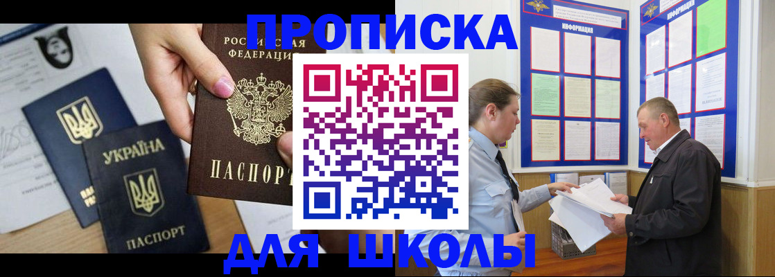 прописка регистрация в Советске